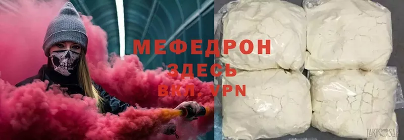 Мефедрон mephedrone  Вяземский 