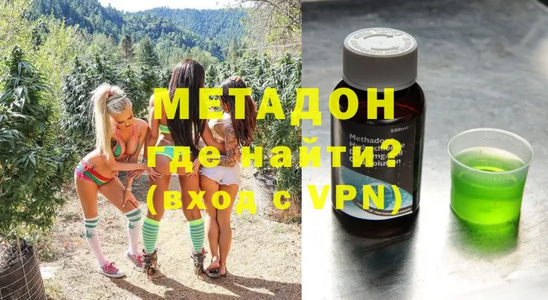 Метадон methadone  мега ссылки  Вяземский 